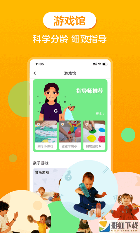 金宝贝早教app下载最新版2022