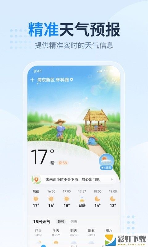 2345天气王最新版app下载