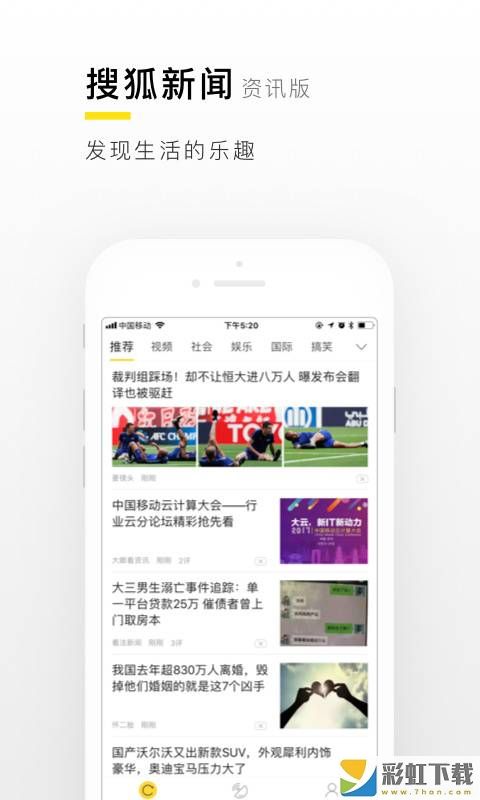 搜狐资讯手机版2022下载