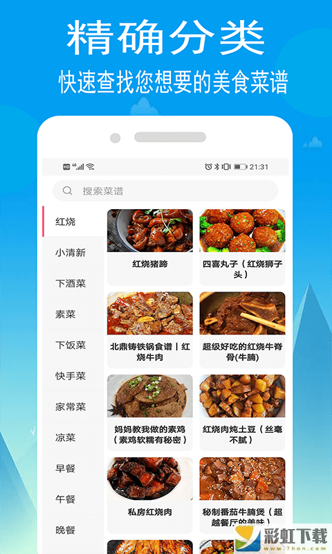 小源菜谱app下载手机版
