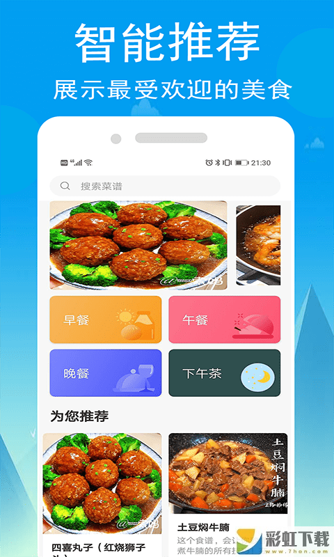 小源菜谱专业美食教学v1.2.5安卓版下载