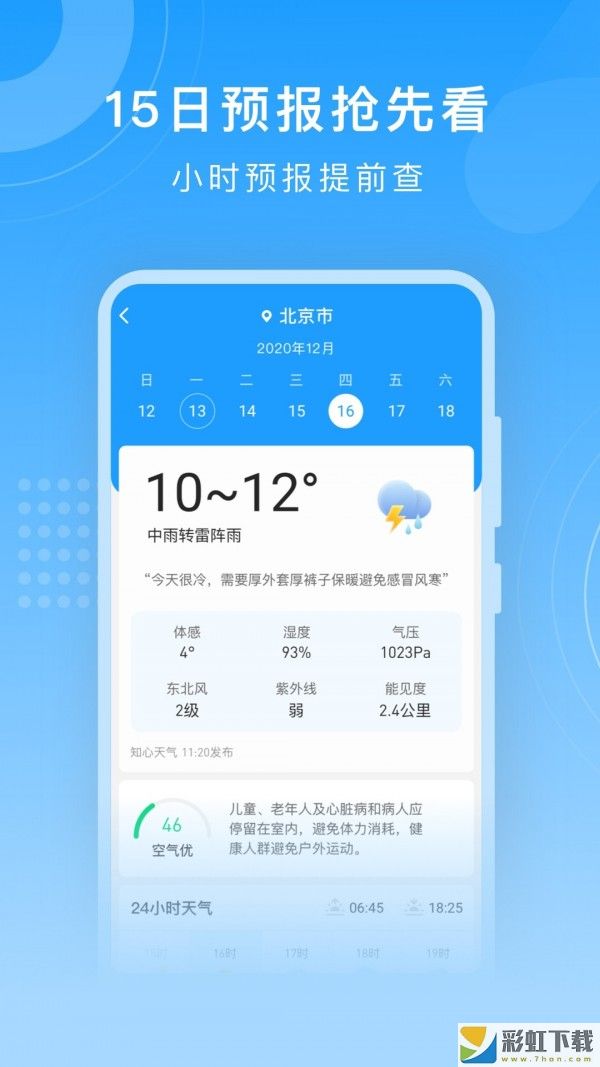 知心天气app安卓版下载