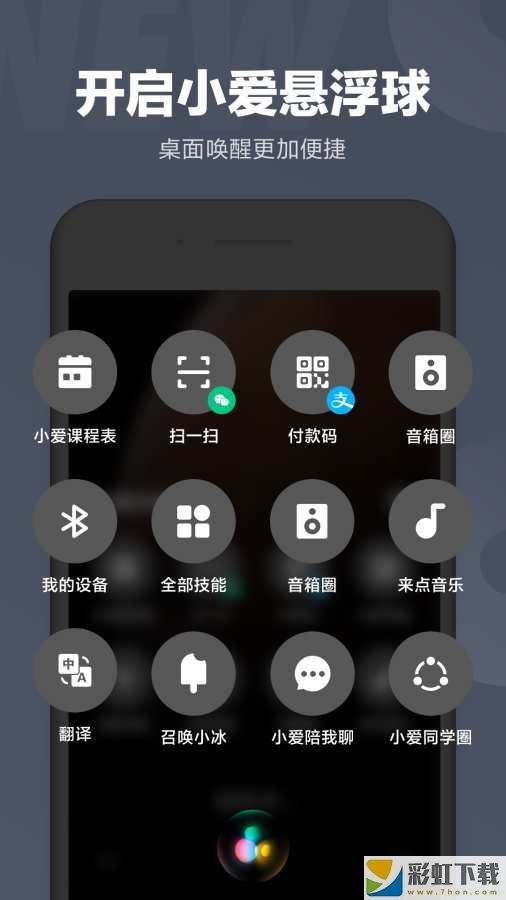 小爱同学2022手机版安卓下载v2.10.90