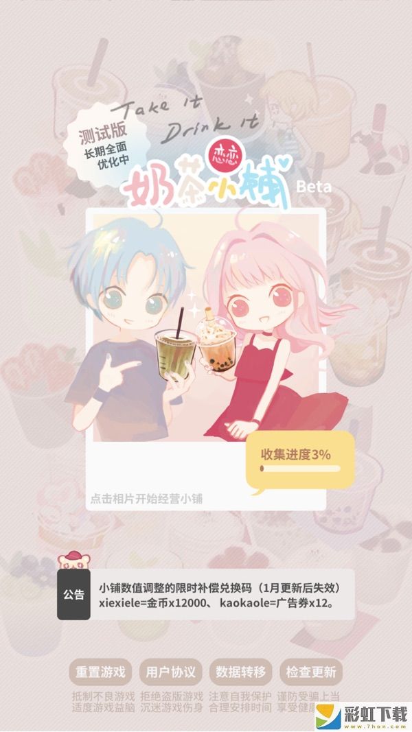 恋恋奶茶小铺升级改造餐厅v1.0.4.0最新下载