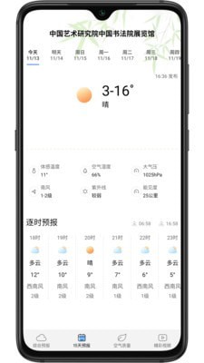 乐乐天气精准气象查询手机版v1.6.4下载