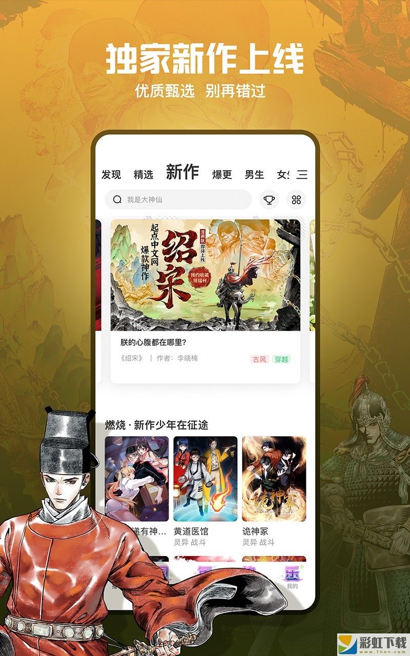 腾讯动漫全彩高清漫画苹果版v10.1.5下载