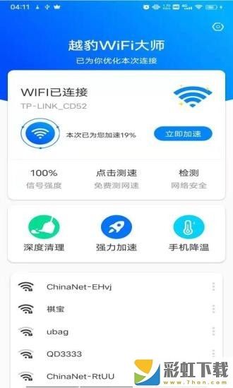 越豹WiFi大师杀毒优化ios版v1.0.0预约
