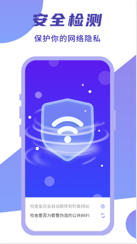 闪连WIFI卫士网络隐私保护iosv1.0.0预约