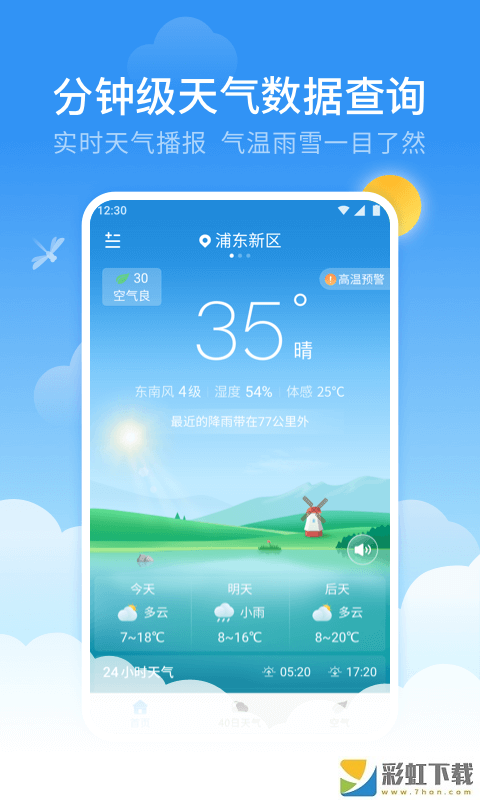 蜻蜓天气app最新版下载