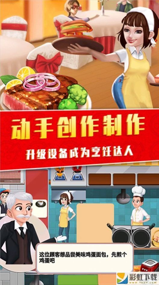 美味的披萨屋游戏中文版下载