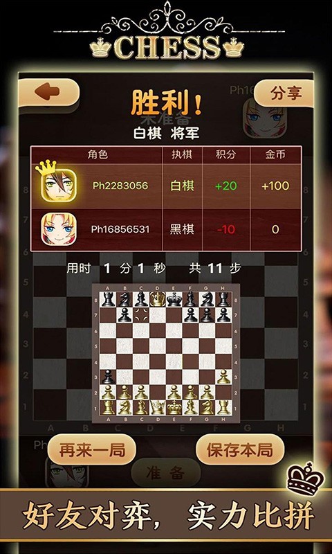 天梨国际象棋红包版
