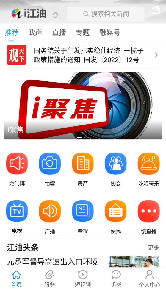 i江油app