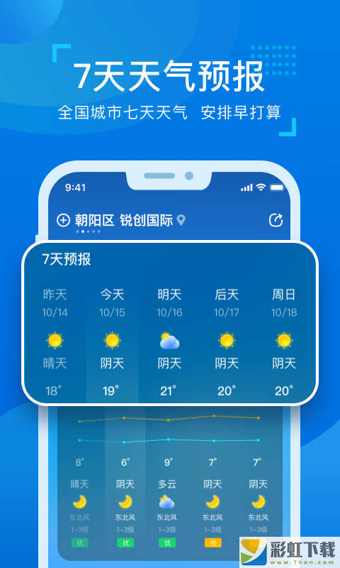 元气天气预报app下载