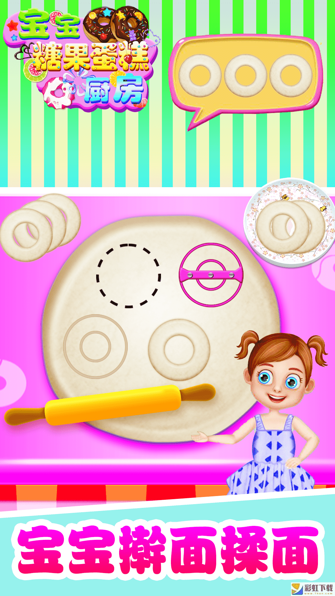 宝宝糖果糖糕厨房DIY烘焙最新v1.0下载