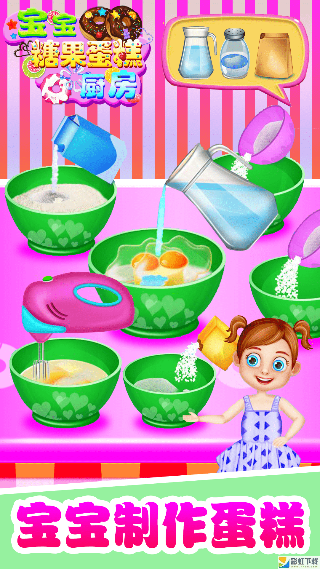 宝宝糖果糖糕厨房ios版糖糕厨房游戏正式版下载-宝宝糖果糖糕厨房全食材解锁ios版v1.0预约