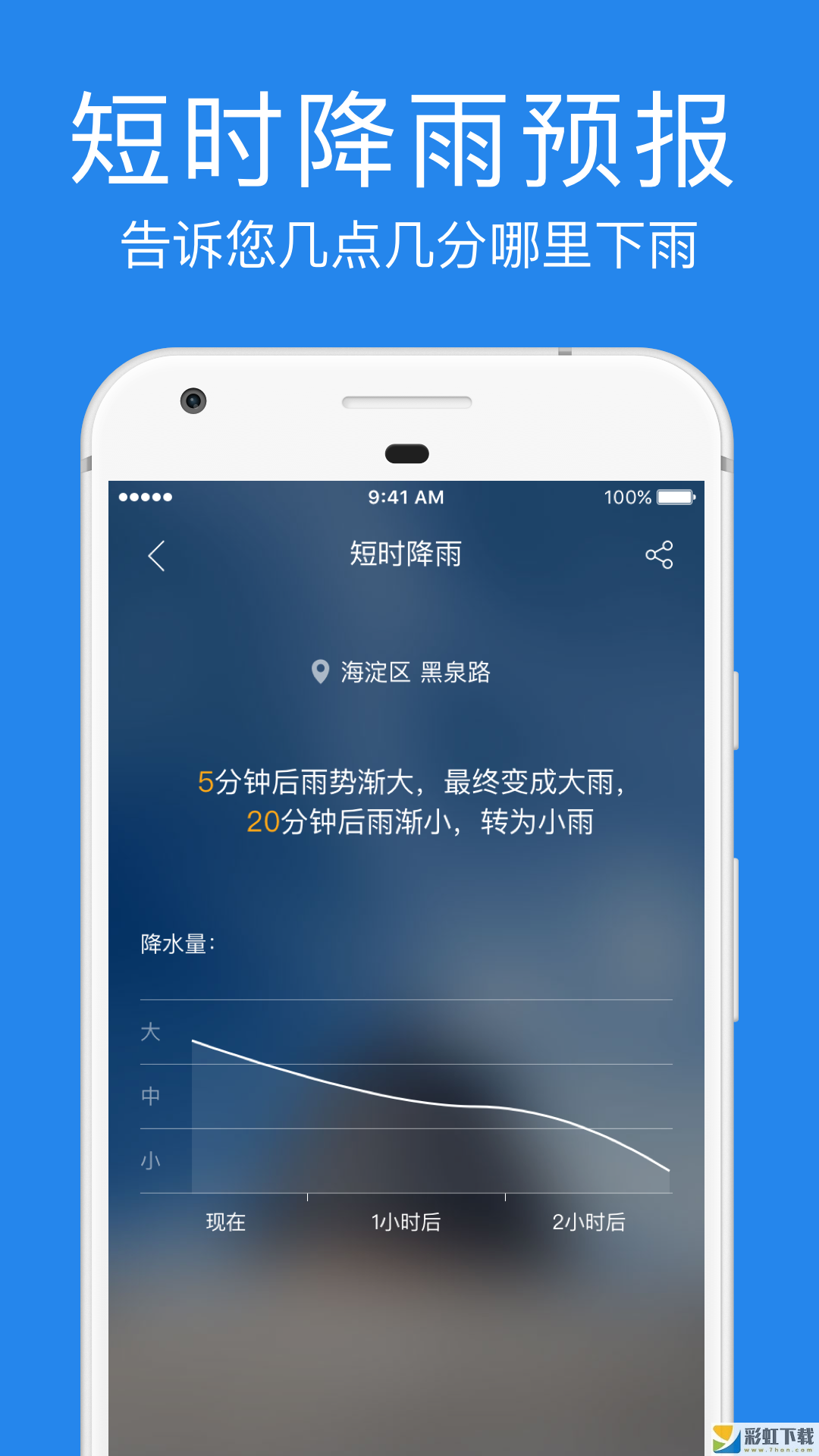 鲨鱼天气app安卓版下载