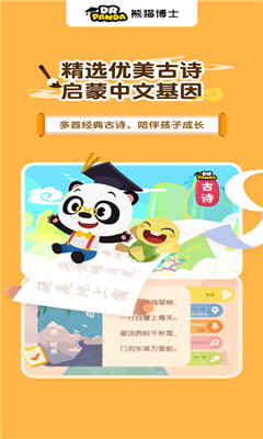 熊猫博士爱古诗app苹果