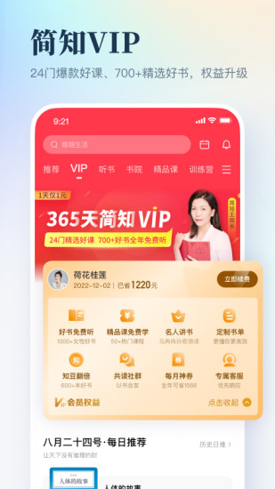 简知app