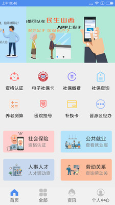 民生山西大同退休认证app安卓版