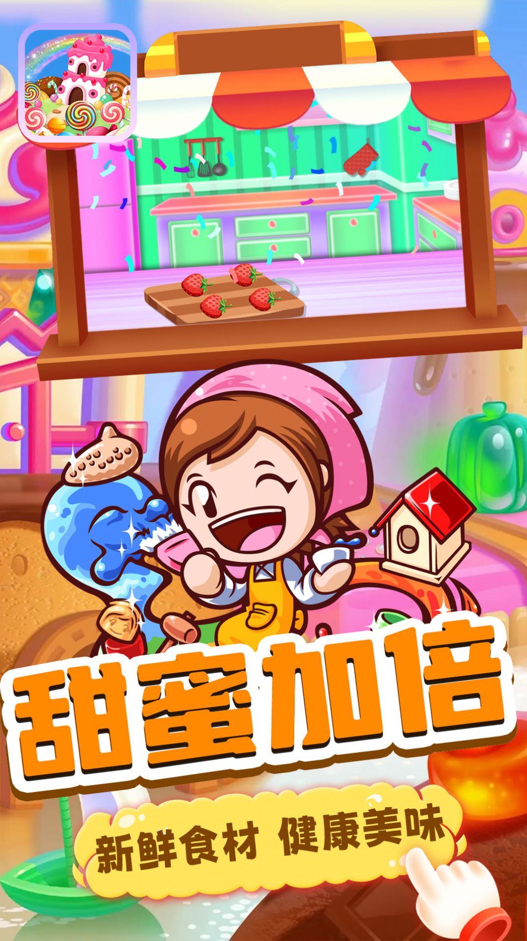 宝宝甜品站游戏下载最新版图片2