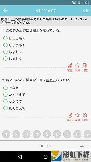 烧饼日语专业语法分析2022v4.0.1下载