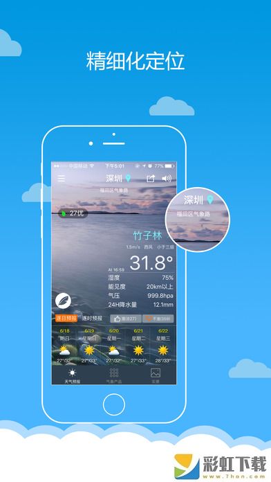 深圳天气精细化雨量手机版v5.5.8下载