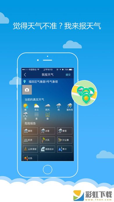 深圳天气精细化雨量手机版v5.5.8下载