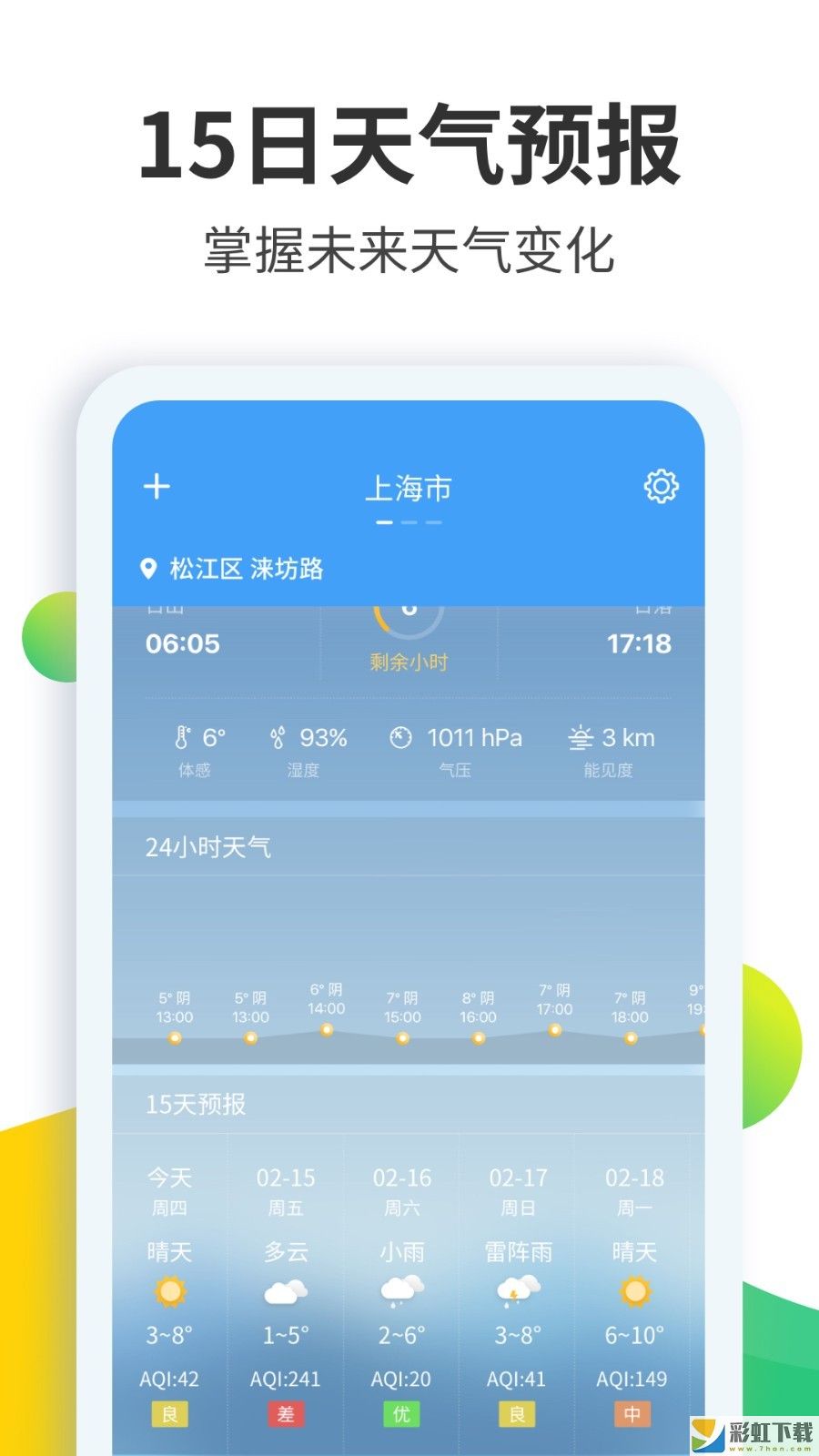 天气预报大师下载app最新版