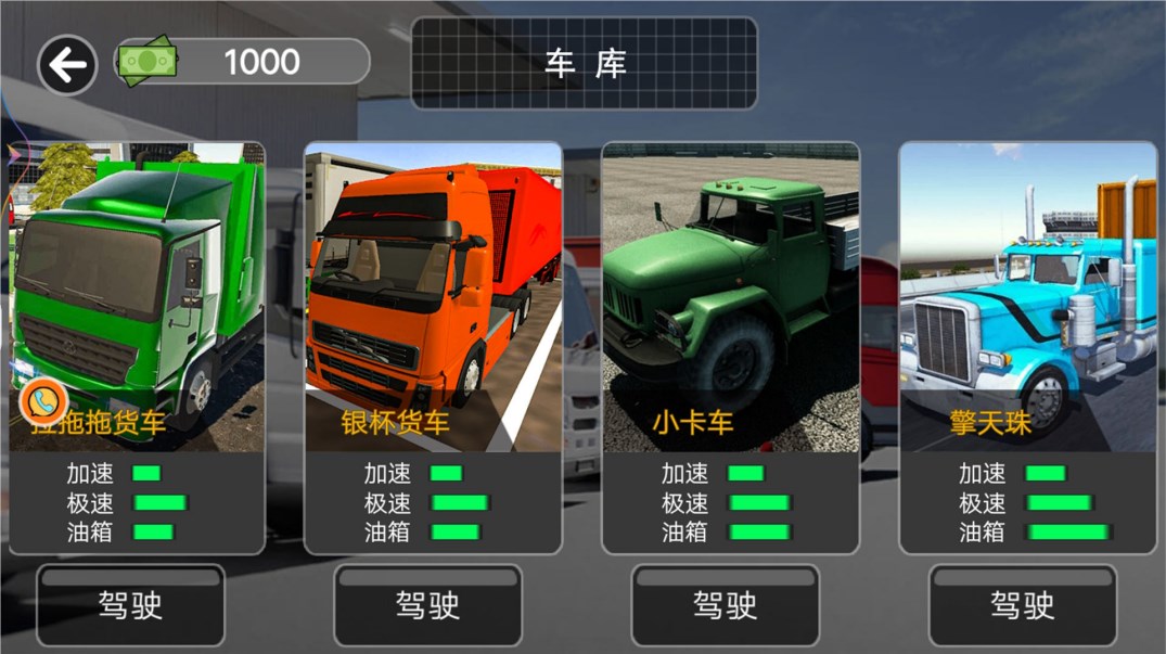 山路卡车驾驶模拟泰戈推荐版