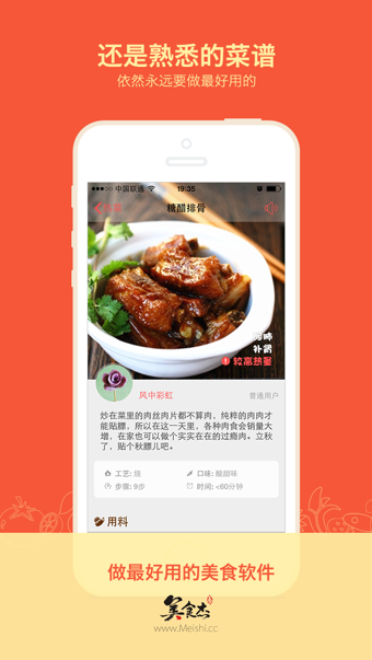 美食杰app官方版