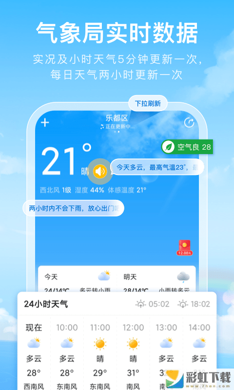 彩虹天气app下载苹果版