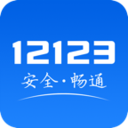 交管12123(全国交通违法举报平台app)