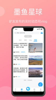 墨鱼环球旅行app旅行社区