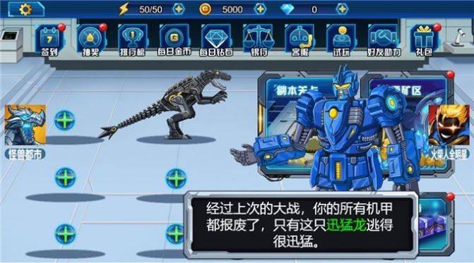 龙兽总动员中文版下载
