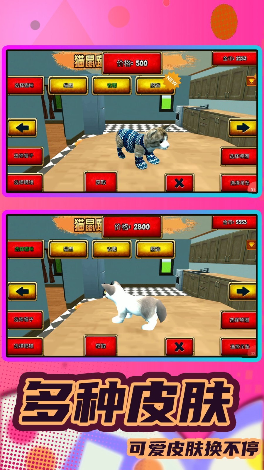 猫鼠跑酷之家安卓版游戏下载图片1