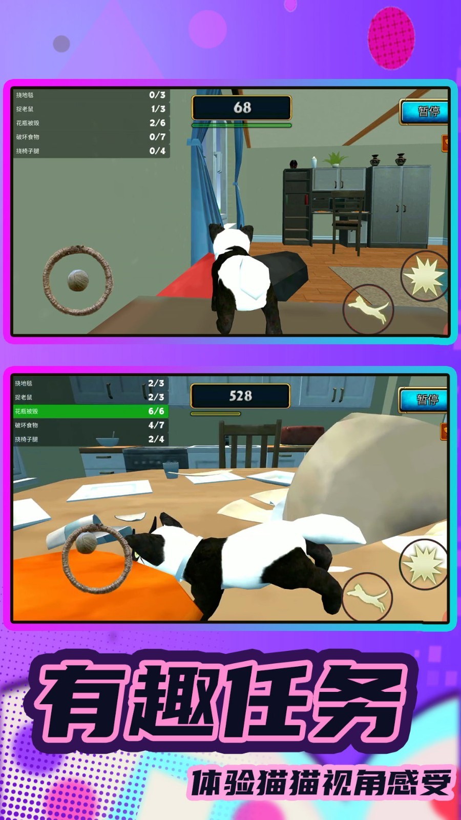 猫鼠跑酷之家安卓版游戏下载图片2