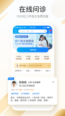 平安健康(平安好医生app抗疫资讯平台)