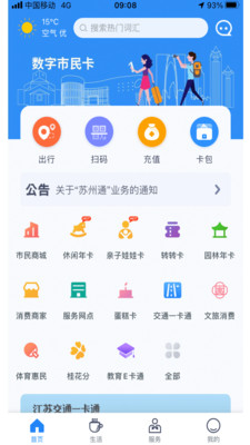 智慧苏州电子市民卡app