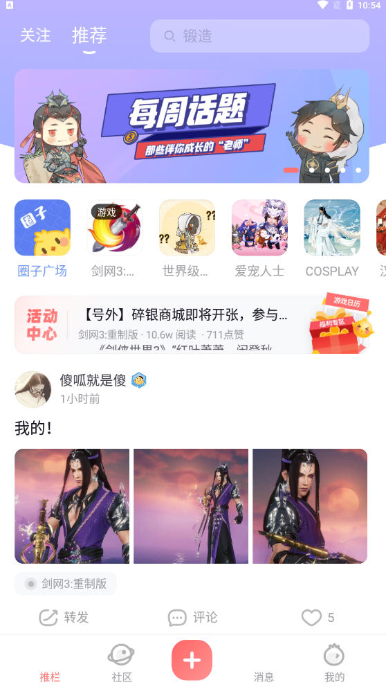 剑网3推栏app官方版