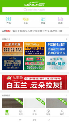 中国石材网(中国砂石网app砂石领域线上交易平台)