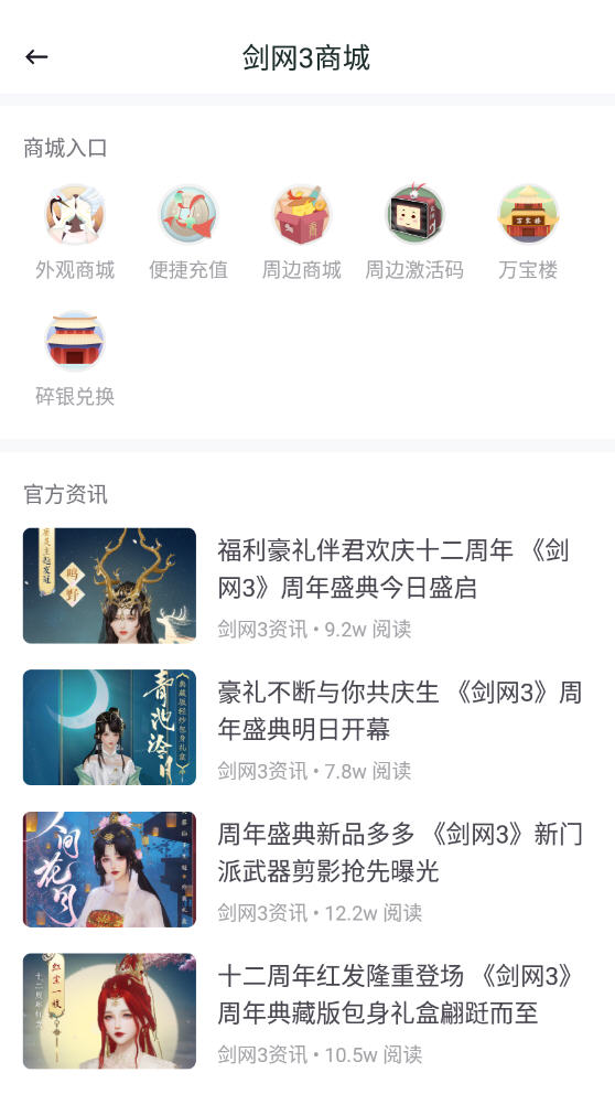 剑网3推栏app官方版