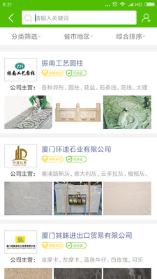 中国砂石网app砂石领域线上交易平台