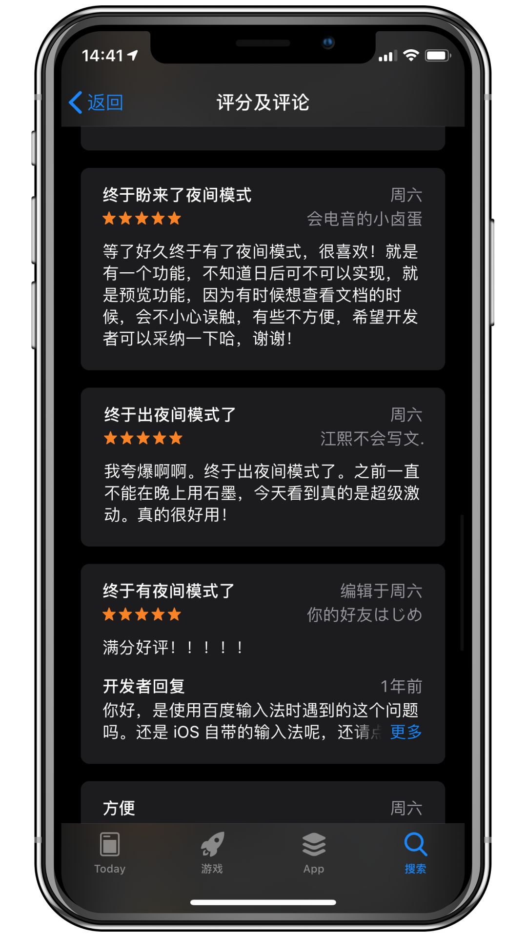 石墨文档app夜间模式版