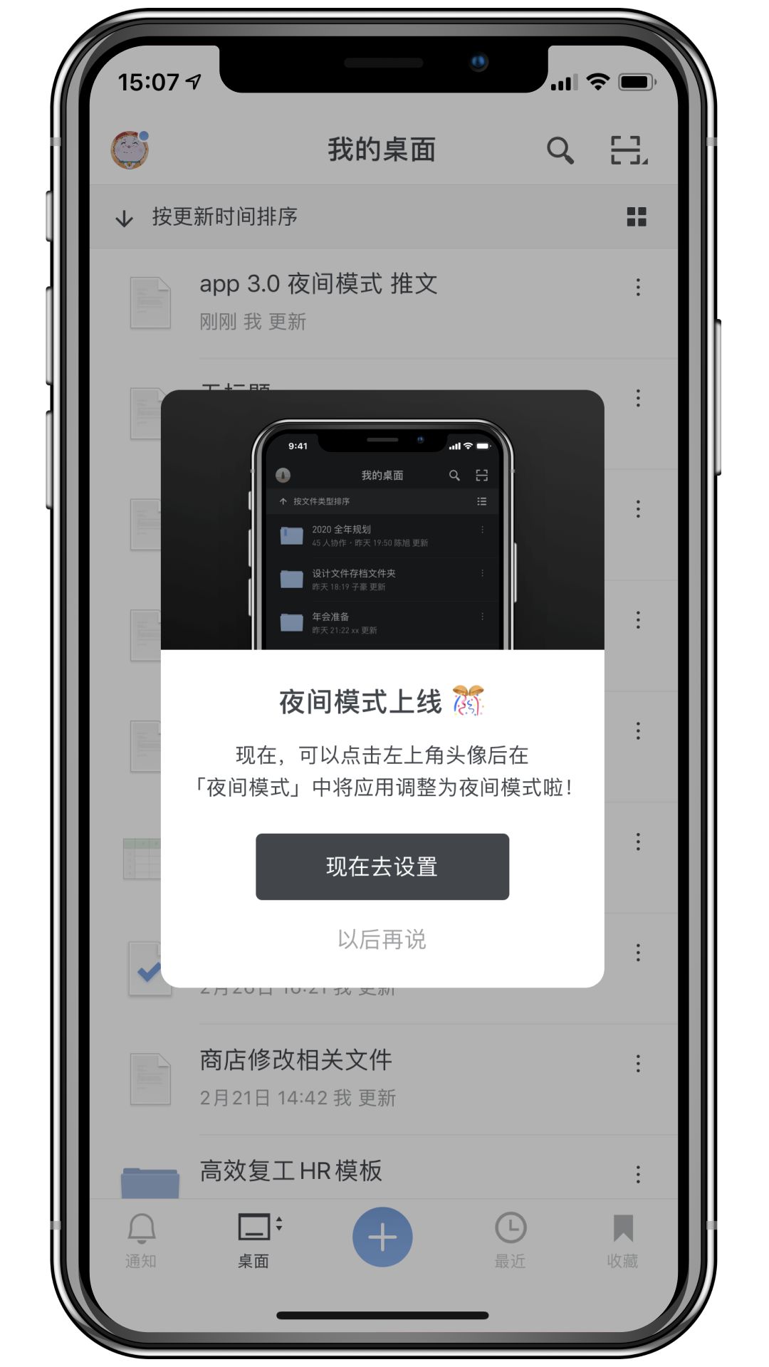 石墨文档app夜间模式版