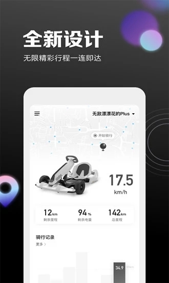Segway-Ninebot九号电动车手机app正式版
