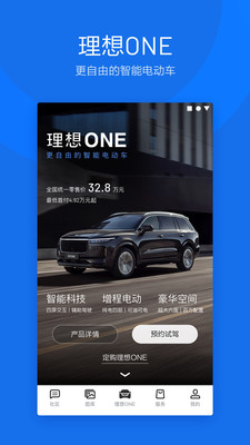 理想汽车app最新版