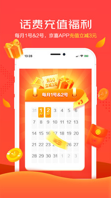 京喜-百万好物1元抢拼拼社区团购app正式版