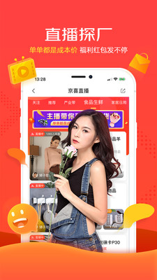 京喜-百万好物1元抢拼拼社区团购app正式版