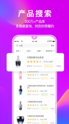化妆品正品检测app(美丽修行)
