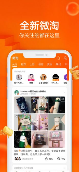 淘宝新版app2020官方安卓版